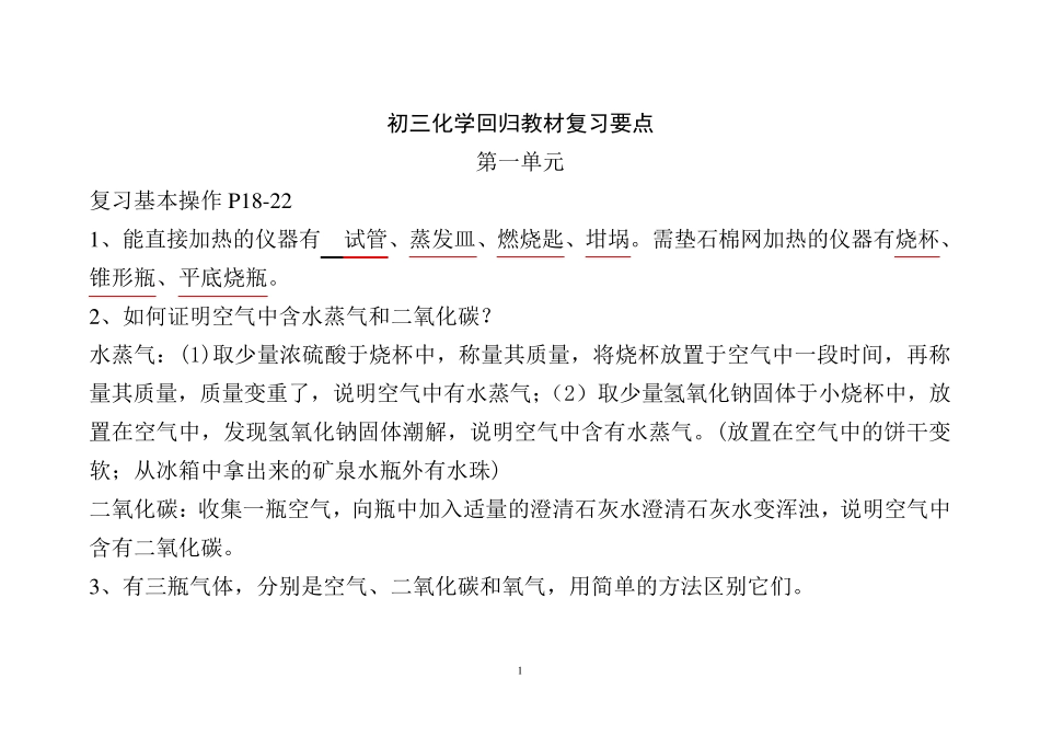 初三化学全册基础知识点_第1页