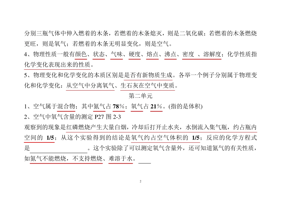 初三化学全册基础知识点_第2页