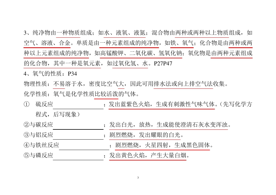 初三化学全册基础知识点_第3页