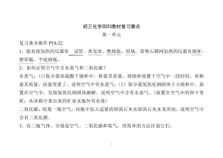 初三化学全册基础知识点