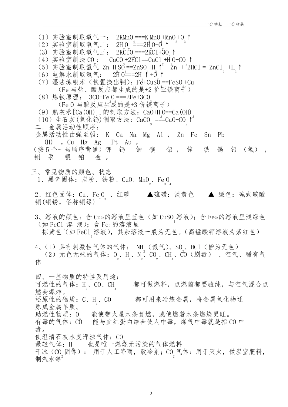 初三化学全册必背知识点_第2页