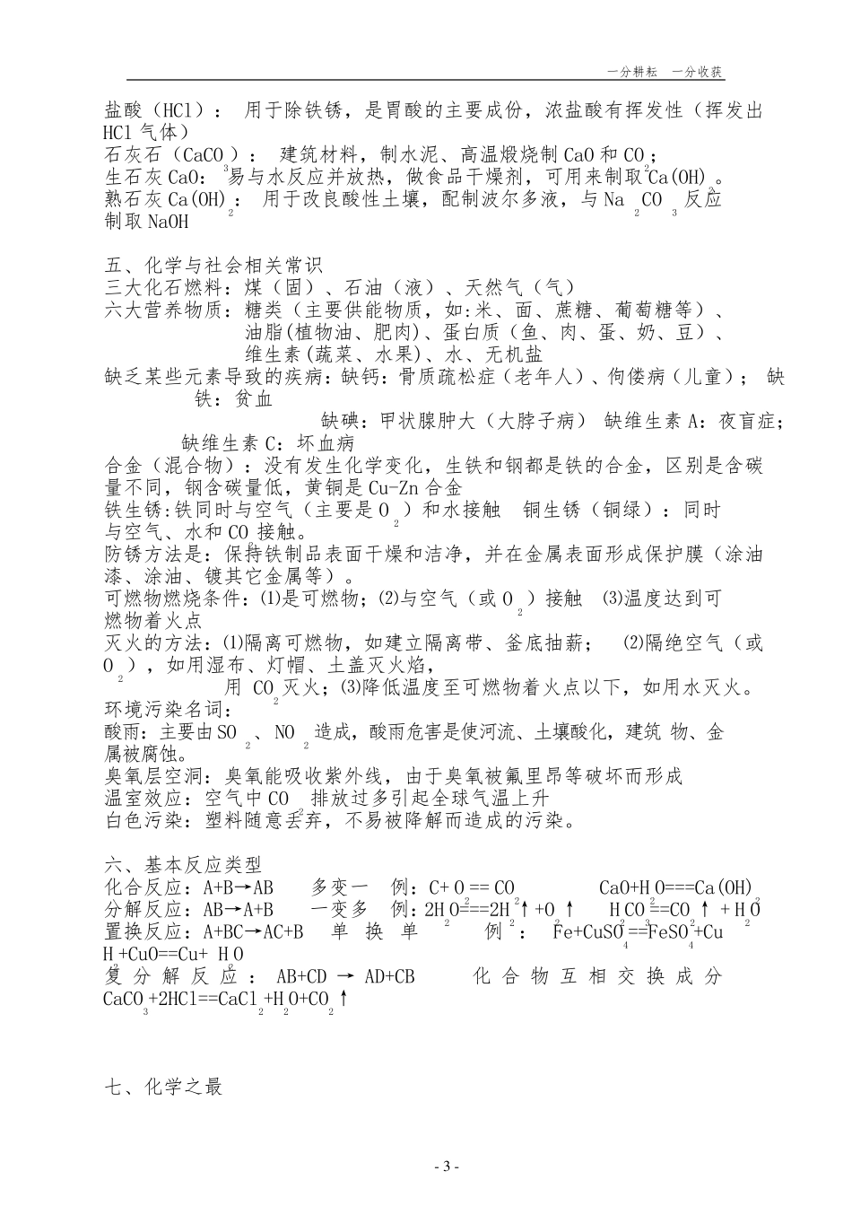 初三化学全册必背知识点_第3页