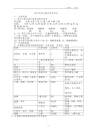 初三化学全册必背知识点