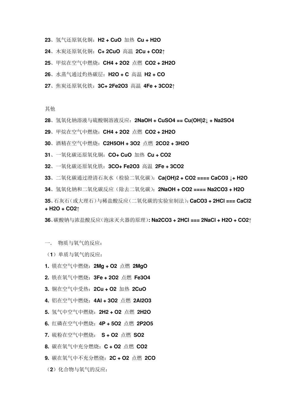 初三化学公式大全_第2页