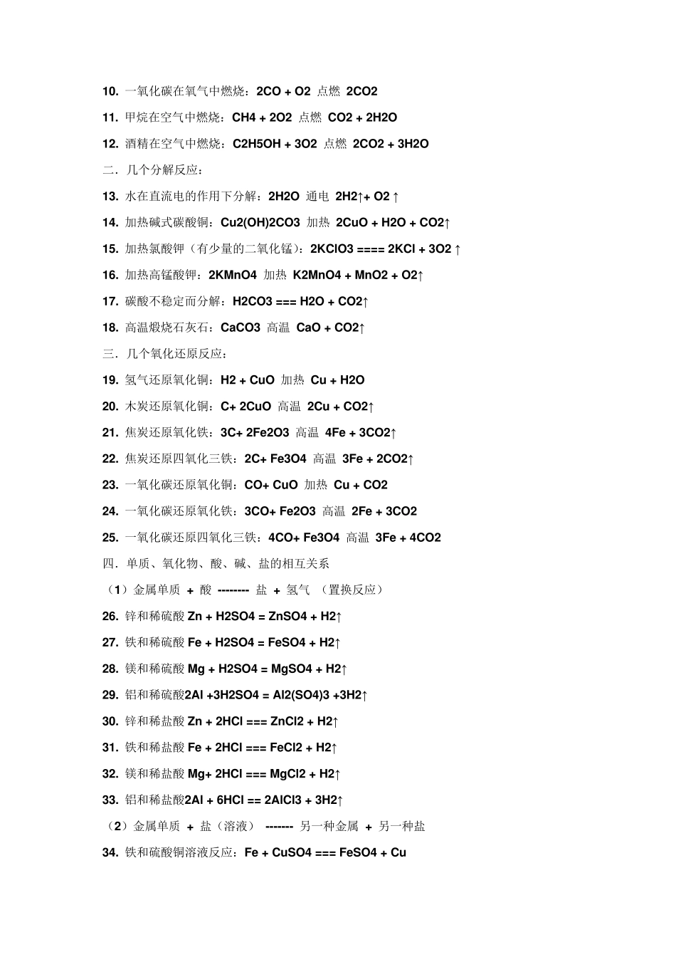 初三化学公式大全_第3页