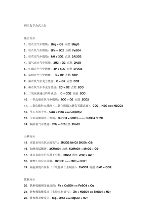 初三化学公式大全