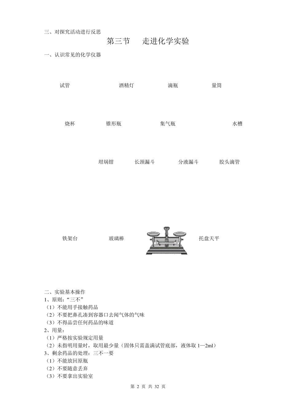 初三化学全册知识点(鲁教版)_第2页