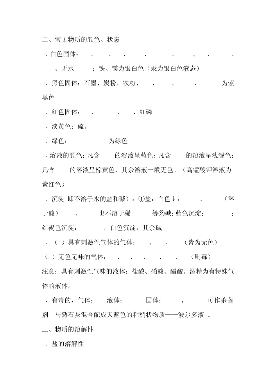 初三化学全面整合复习冲刺_第2页