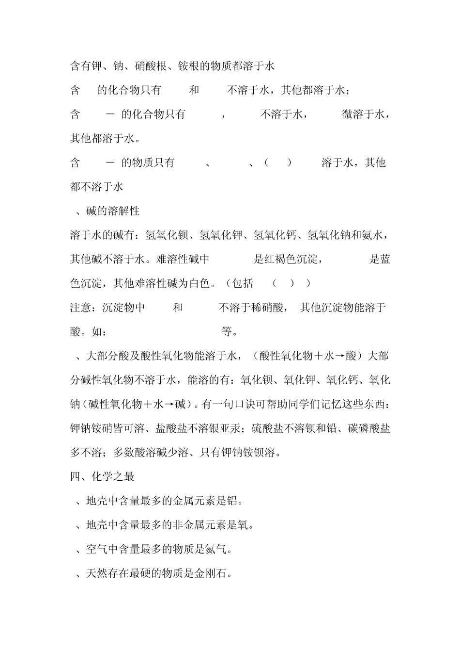 初三化学全面整合复习冲刺_第3页