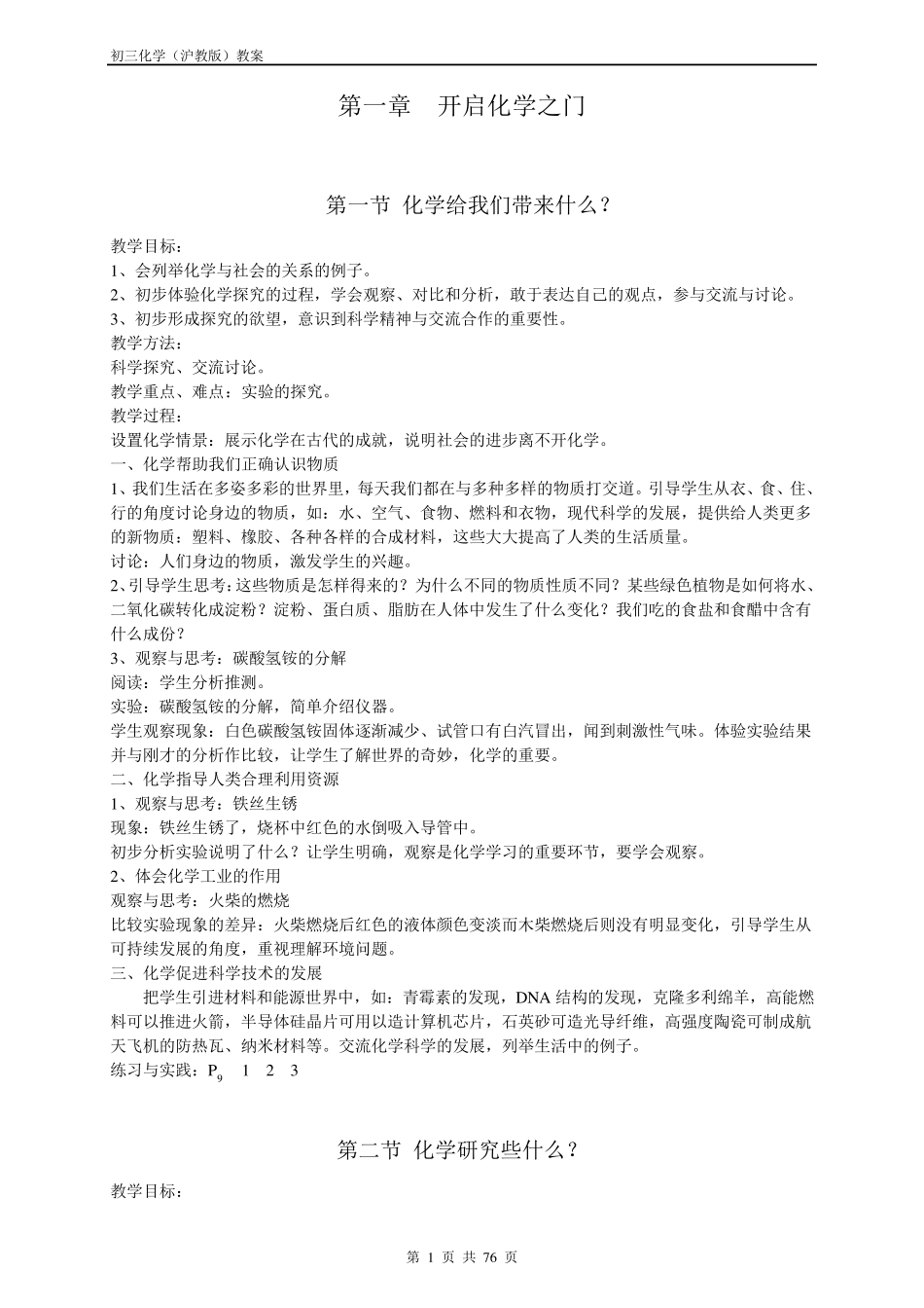 初三化学全册教案(沪教版)_第1页