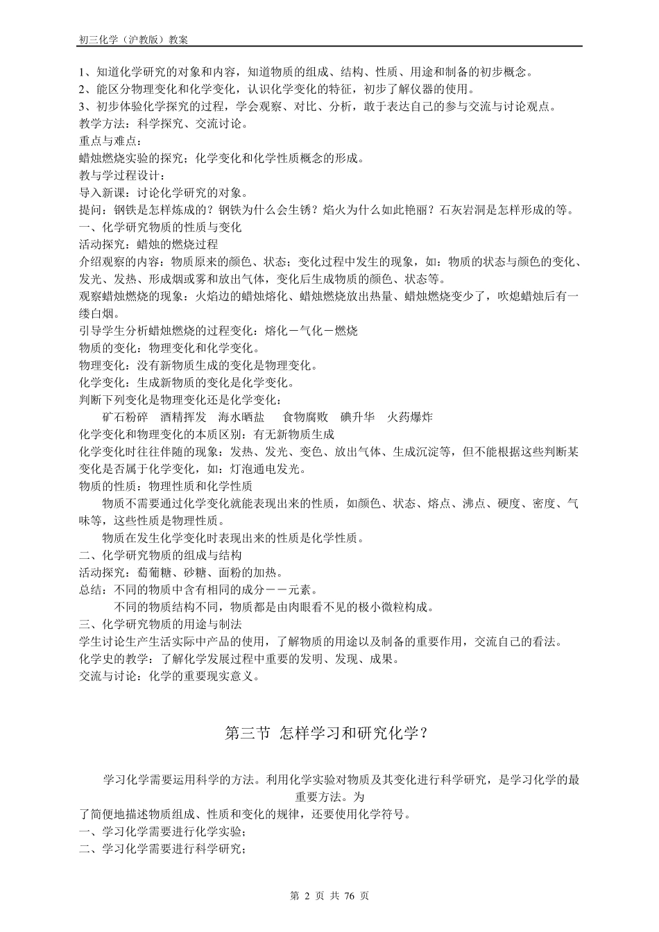 初三化学全册教案(沪教版)_第2页