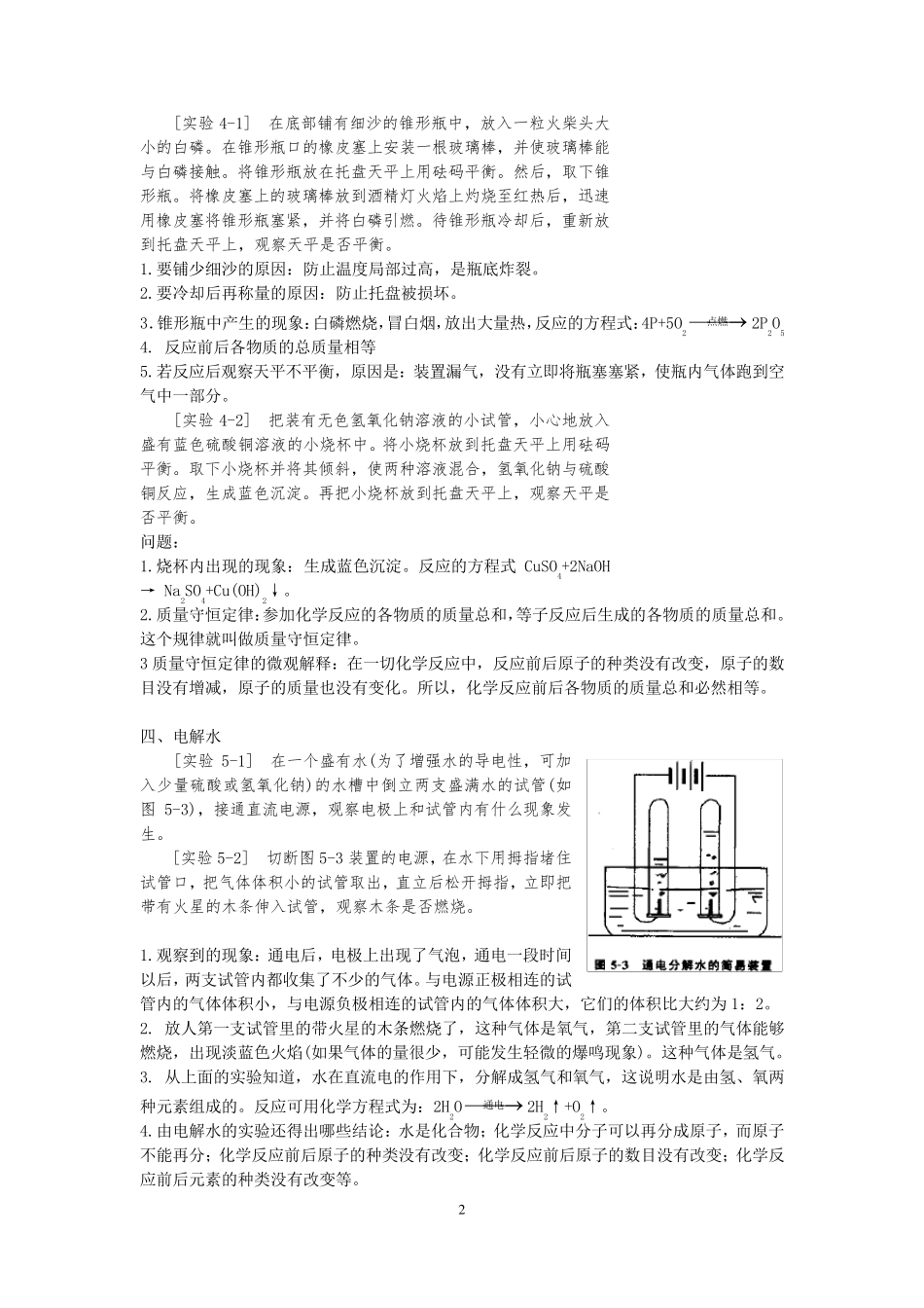 初三化学典型实验知识点_第2页