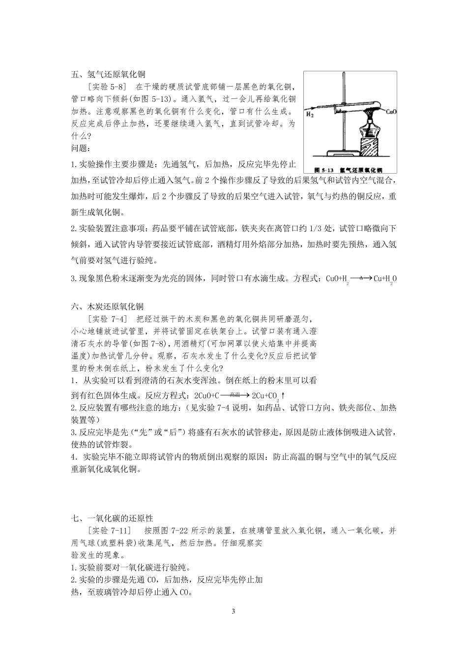 初三化学典型实验知识点_第3页