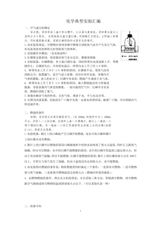 初三化学典型实验知识点