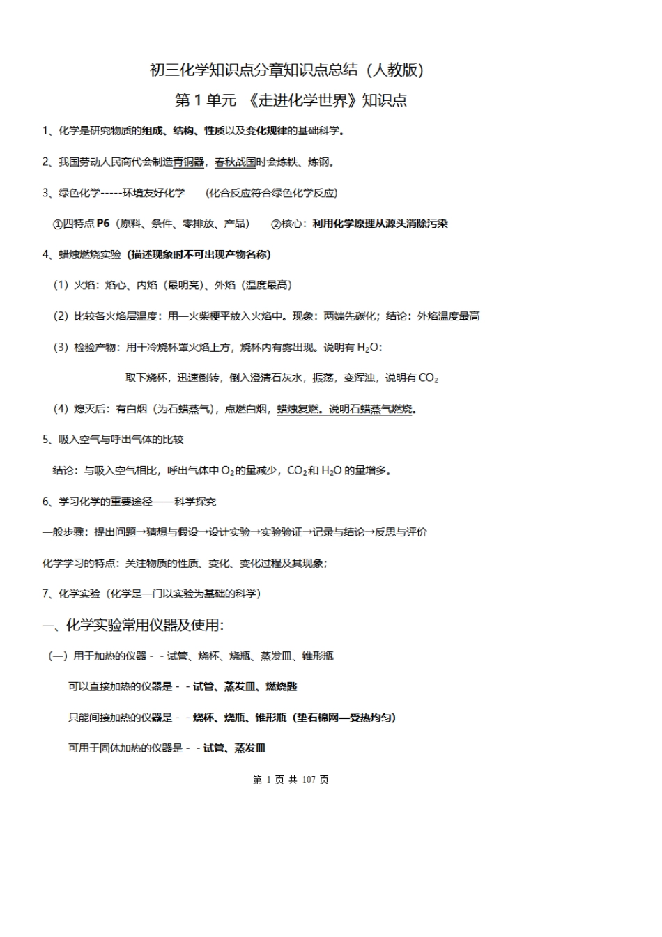 初三化学分章节知识点总结归纳大全(人教版,可打印)_第1页