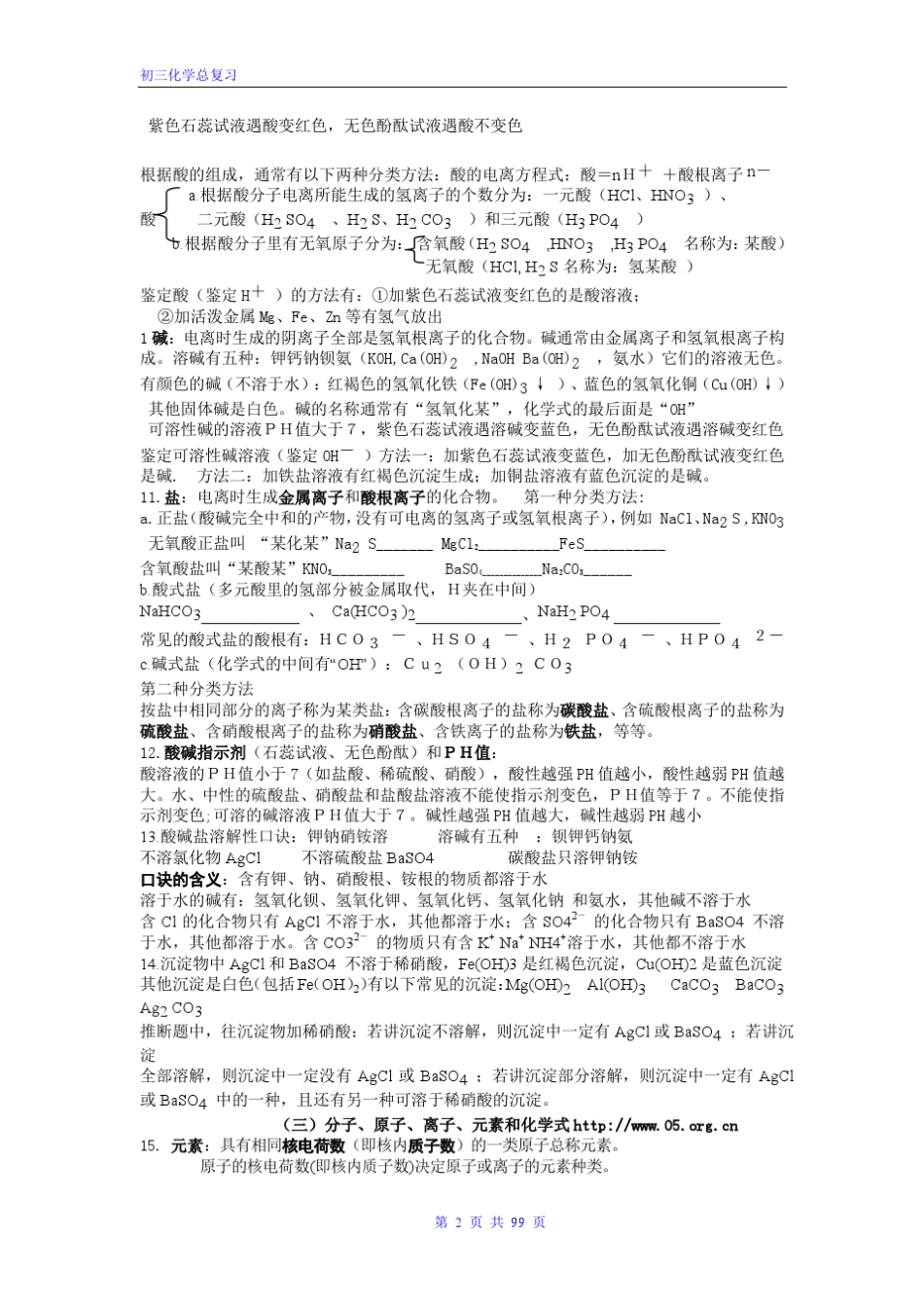 初三化学全册总复习(教案及练习答案)_第2页