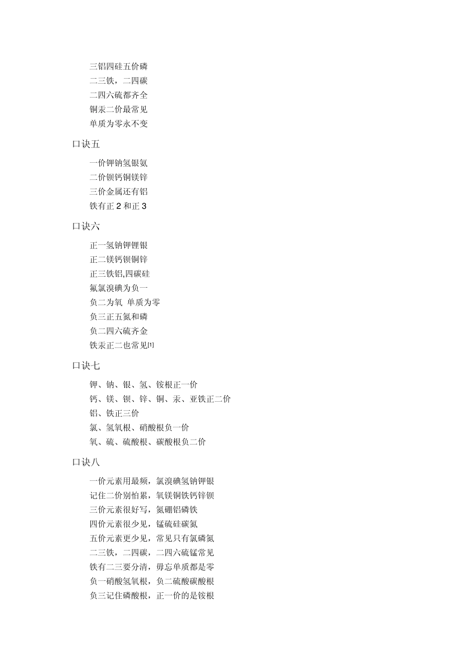 初三化学化合价口诀_第2页