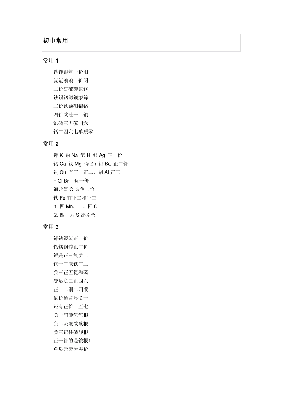 初三化学化合价口诀_第3页