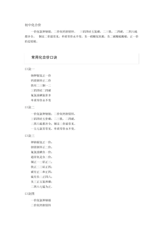 初三化学化合价口诀