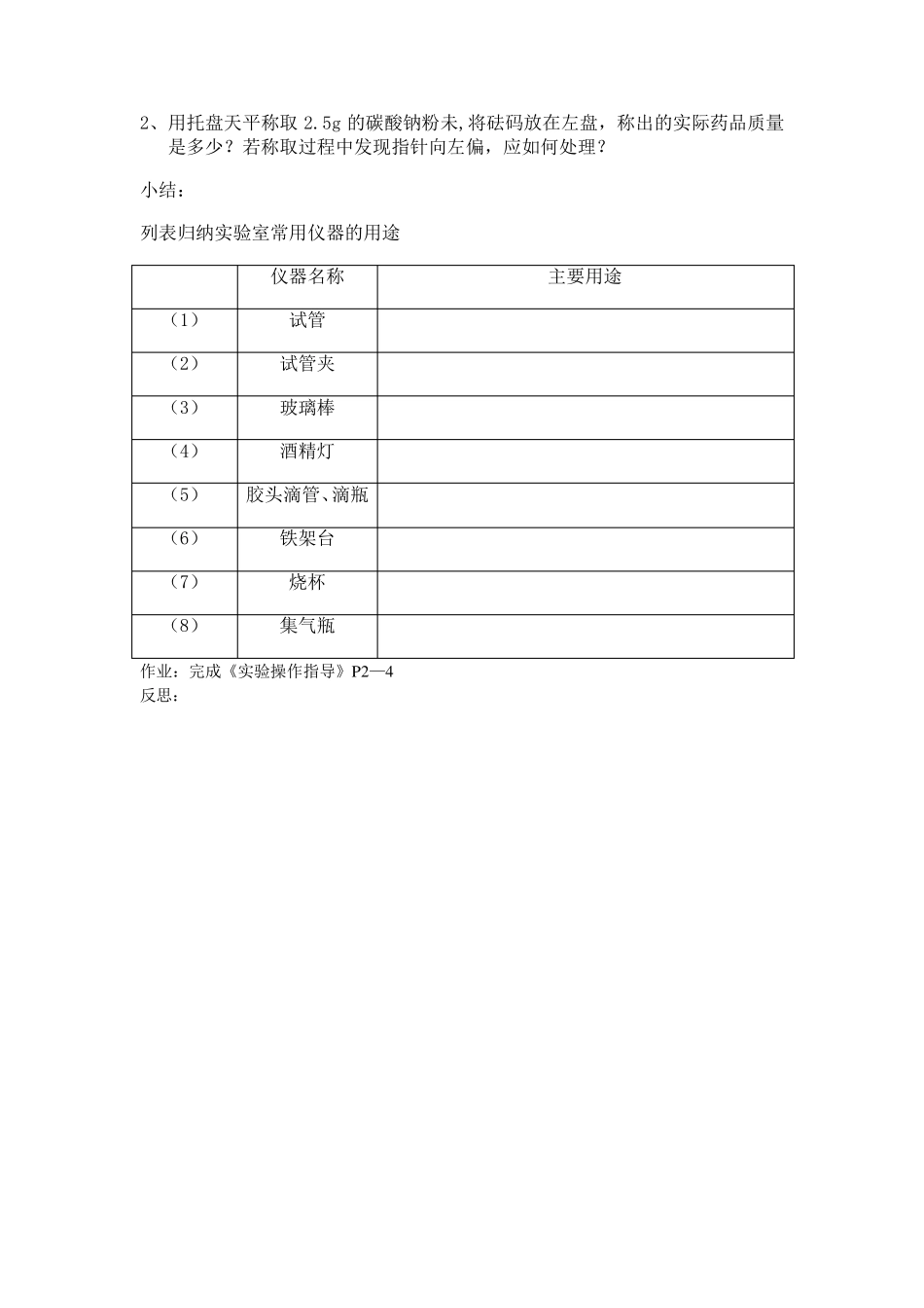初三化学化学实验教案_第2页