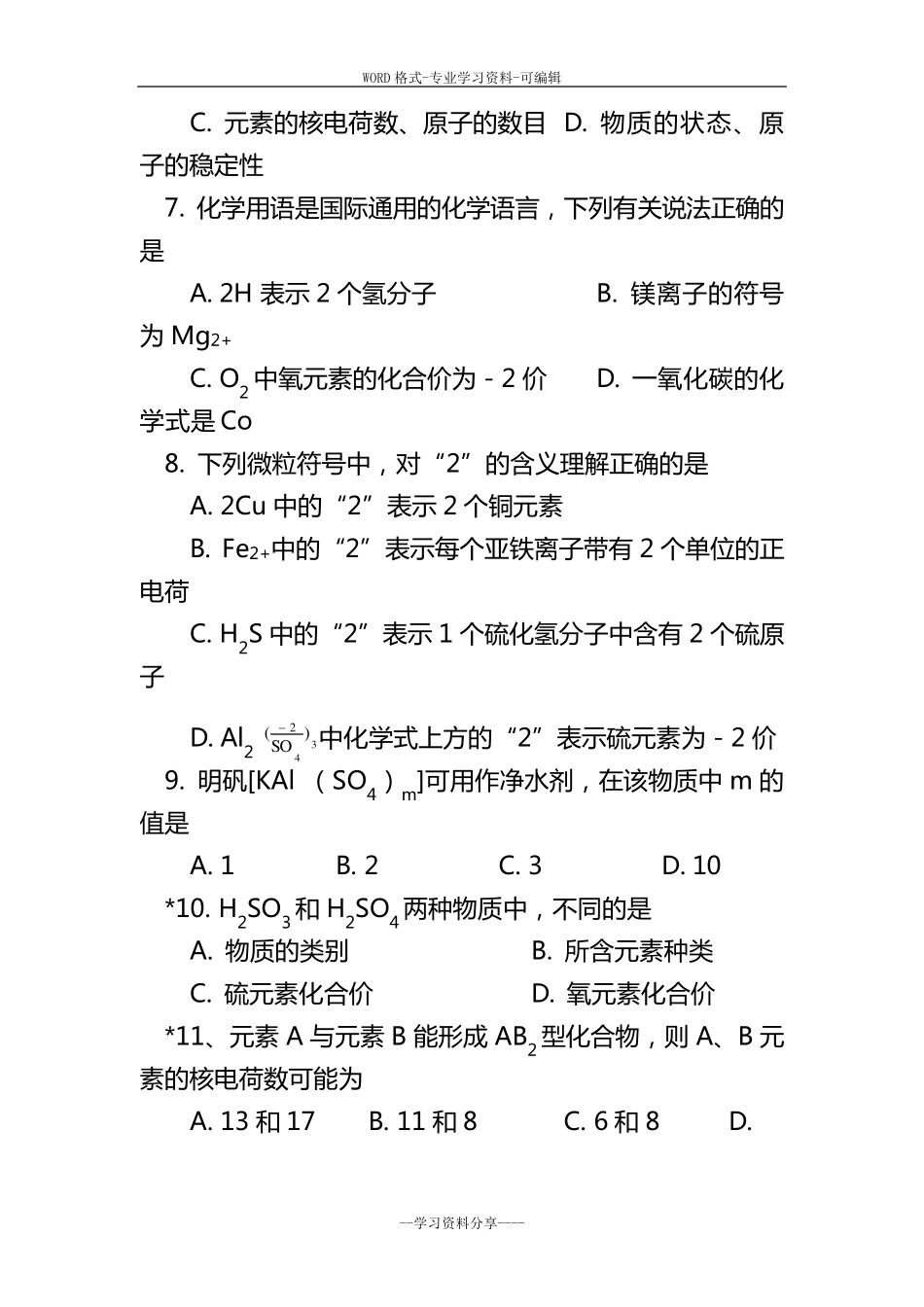 初三化学化学式与化合价练习题与解题方法_第2页