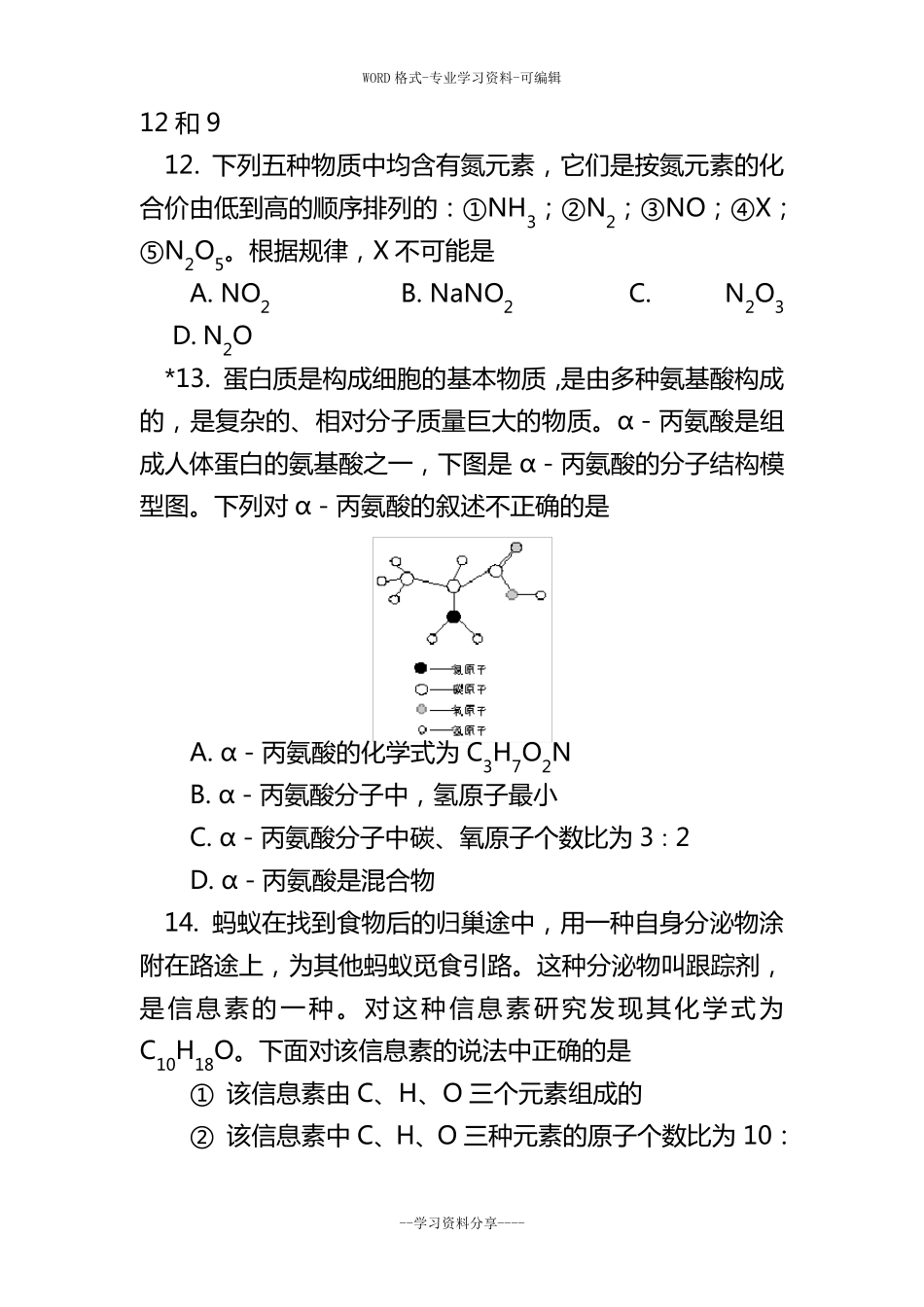 初三化学化学式与化合价练习题与解题方法_第3页