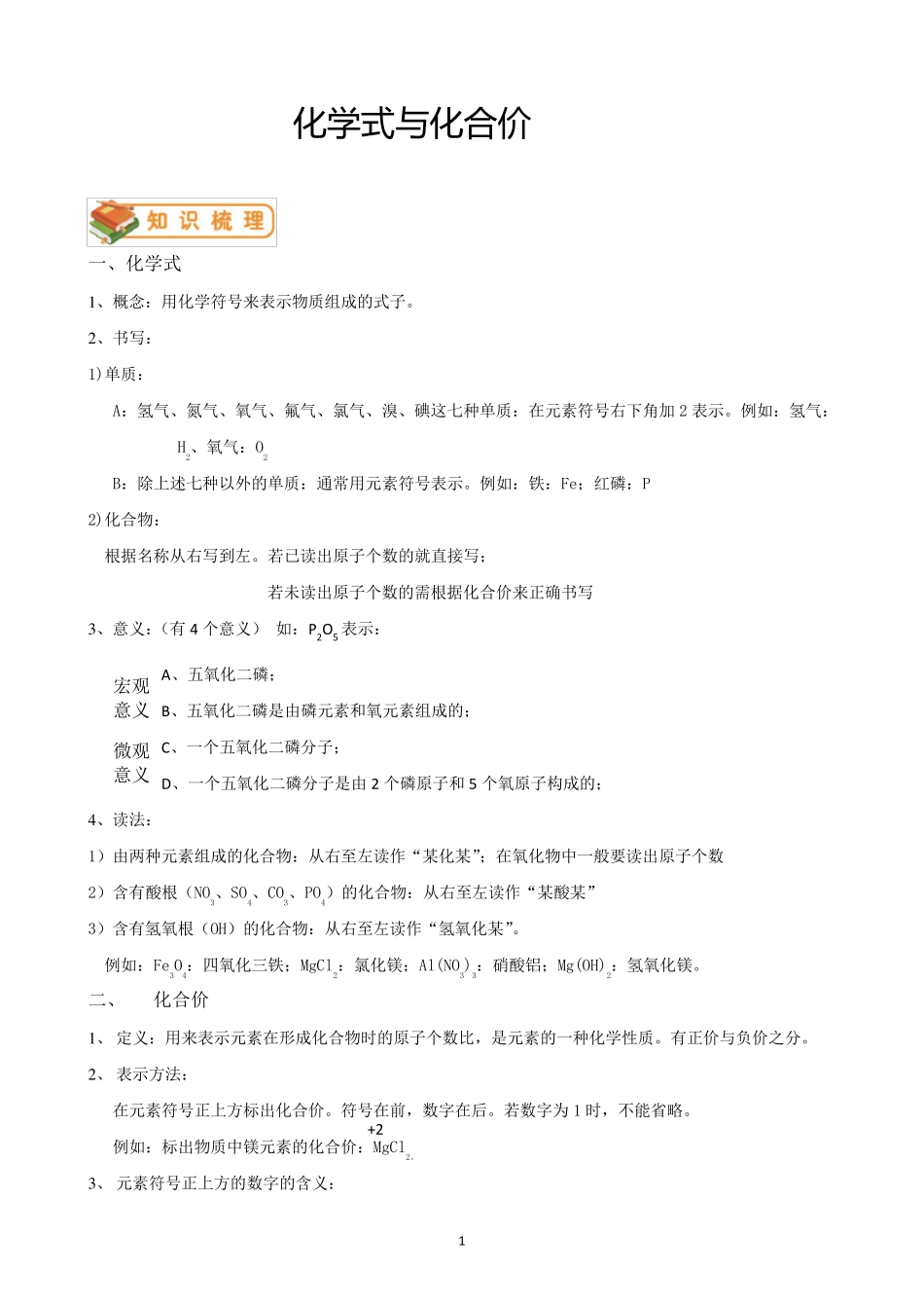 初三化学化学式和化合价_第1页