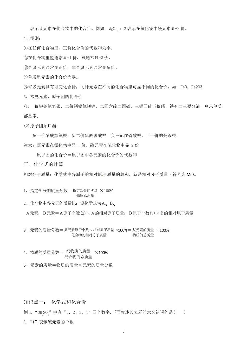初三化学化学式和化合价_第2页