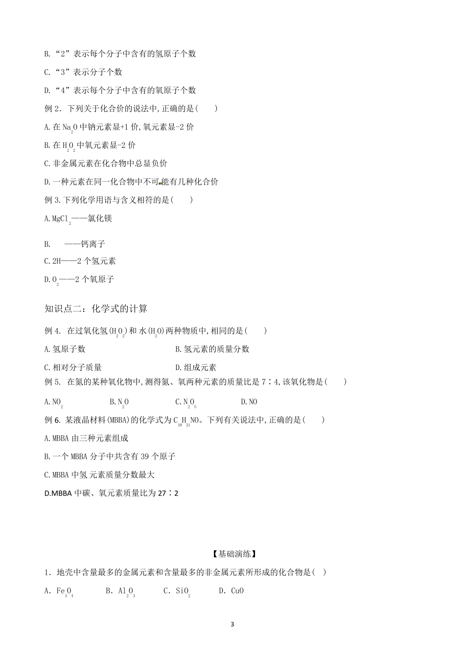 初三化学化学式和化合价_第3页