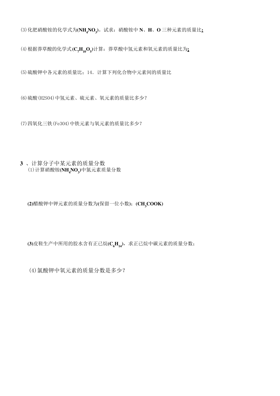 初三化学化学式计算题练习题25687_第2页