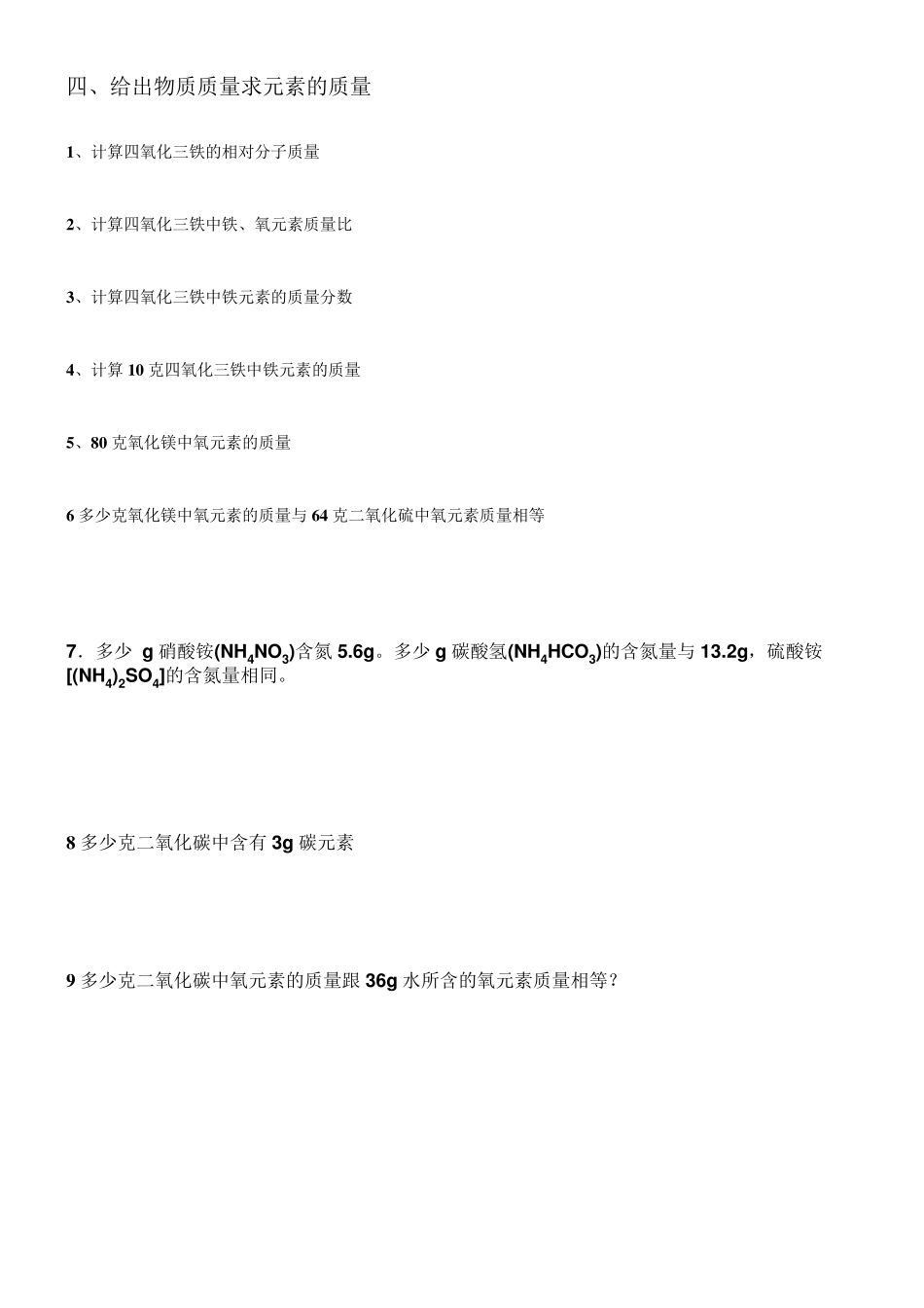 初三化学化学式计算题练习题25687_第3页