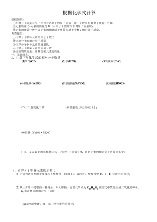 初三化学化学式计算题练习题25687