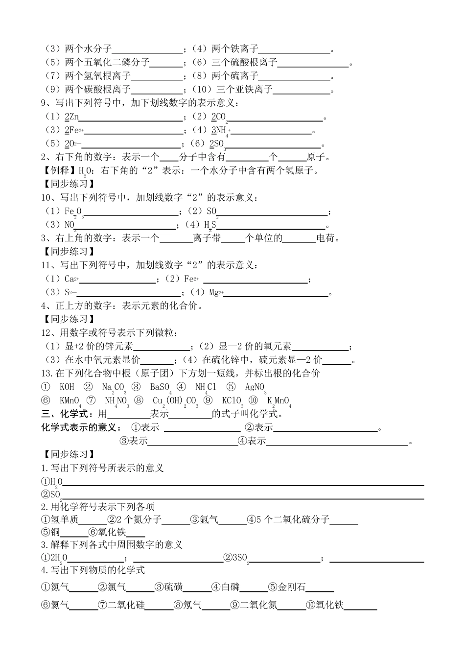 初三化学化学用语专题复习_第2页