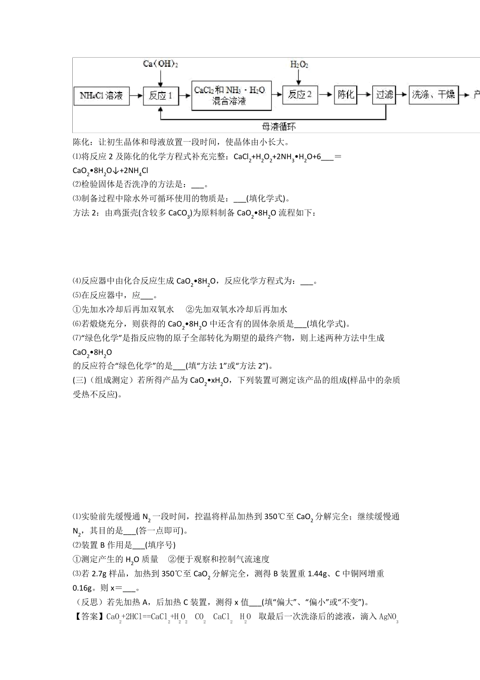 初三化学化学综合题专项训练100及解析_第2页