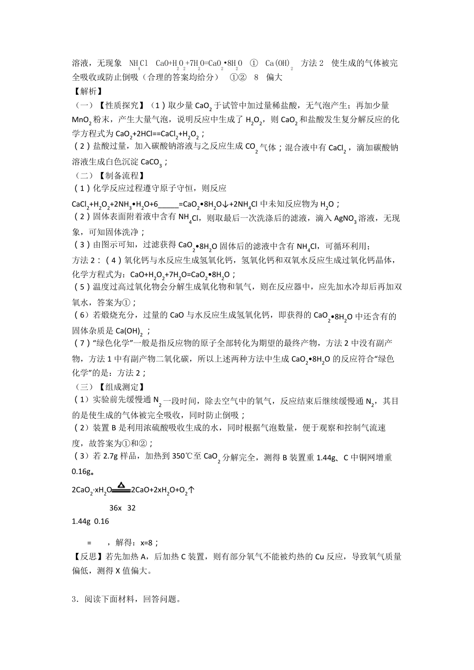 初三化学化学综合题专项训练100及解析_第3页