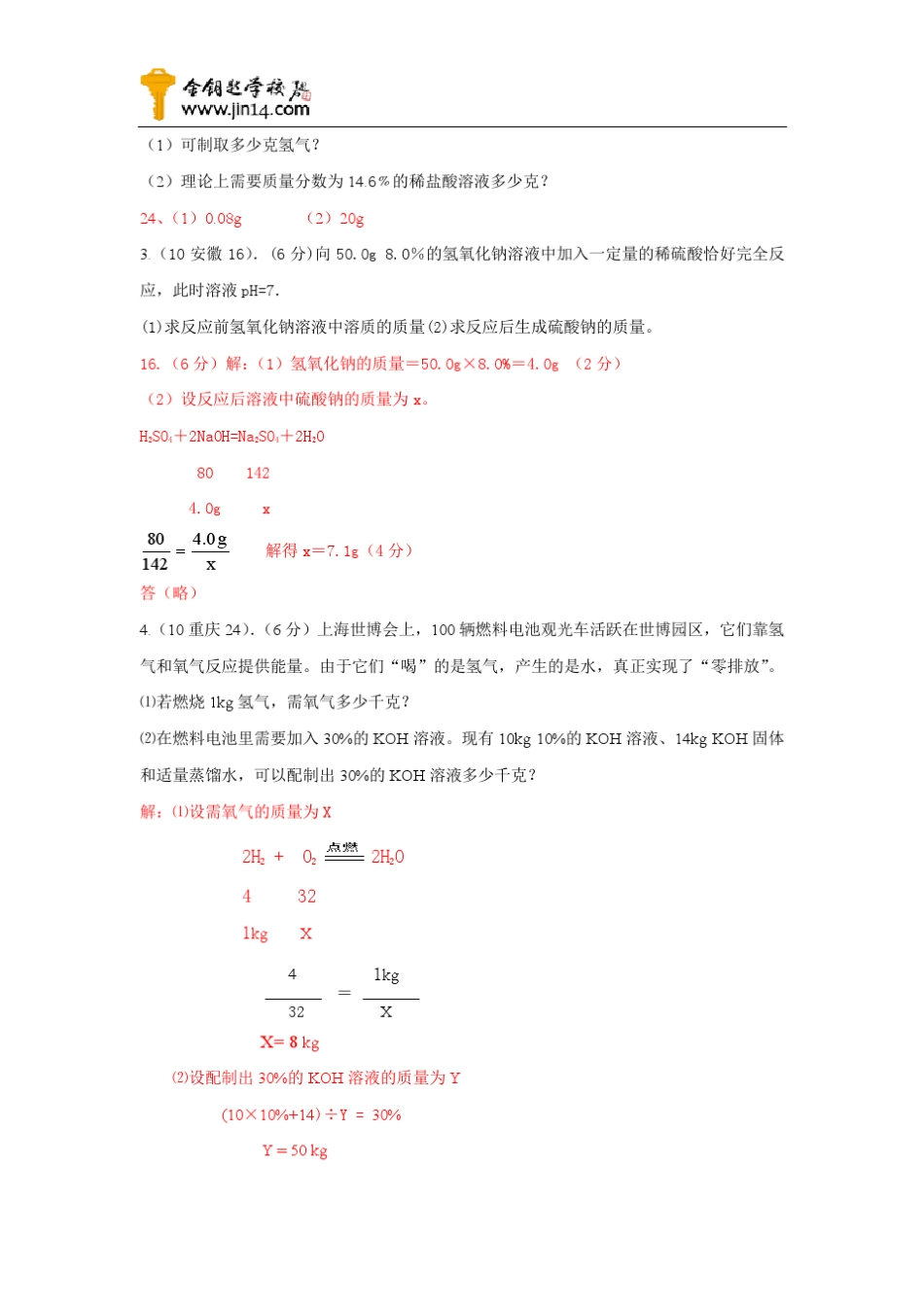 初三化学化学方程式计算_第2页