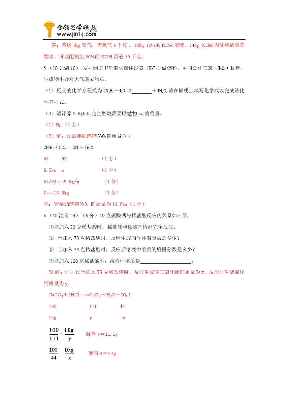 初三化学化学方程式计算_第3页