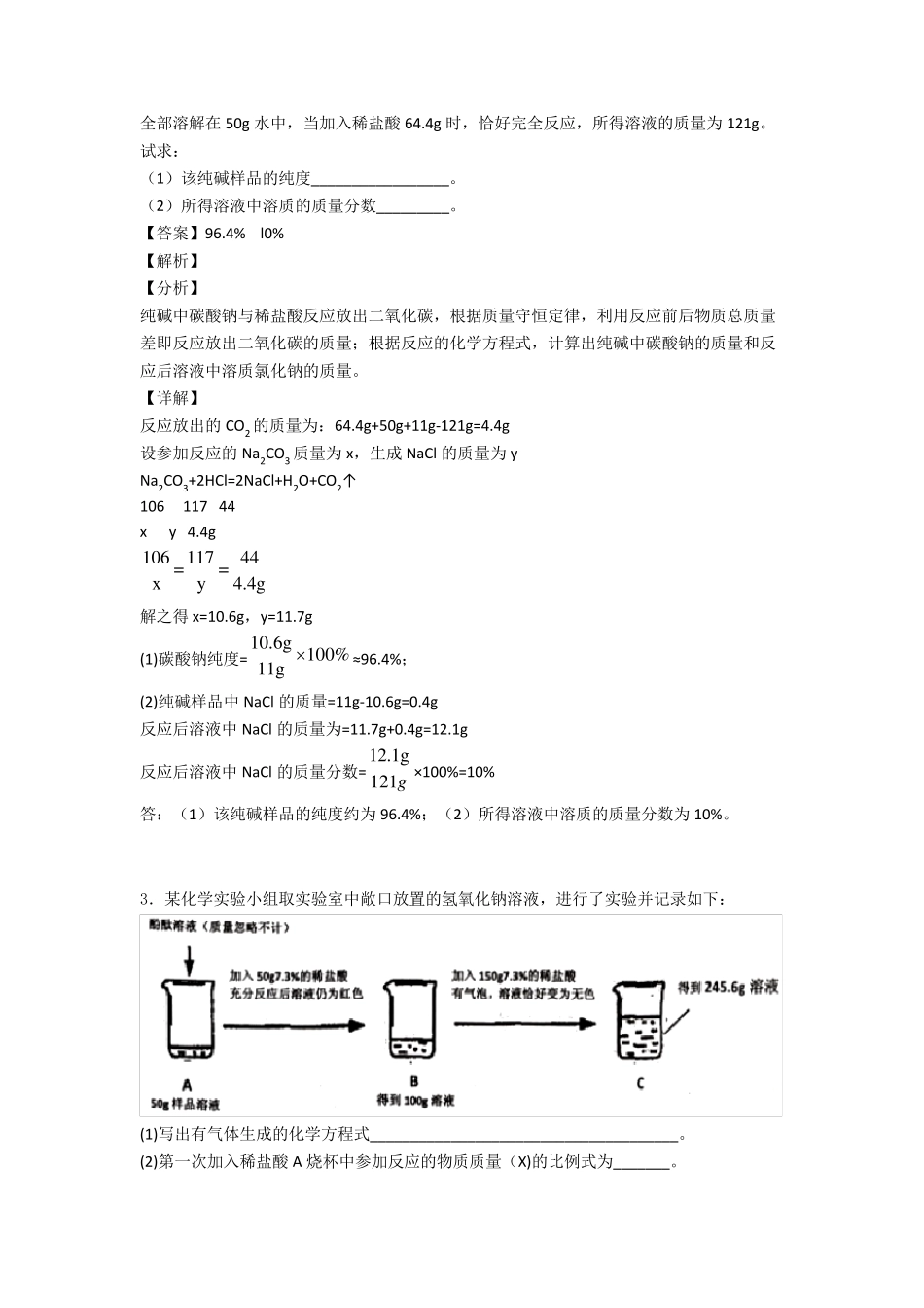 初三化学化学计算题专项训练100_第2页