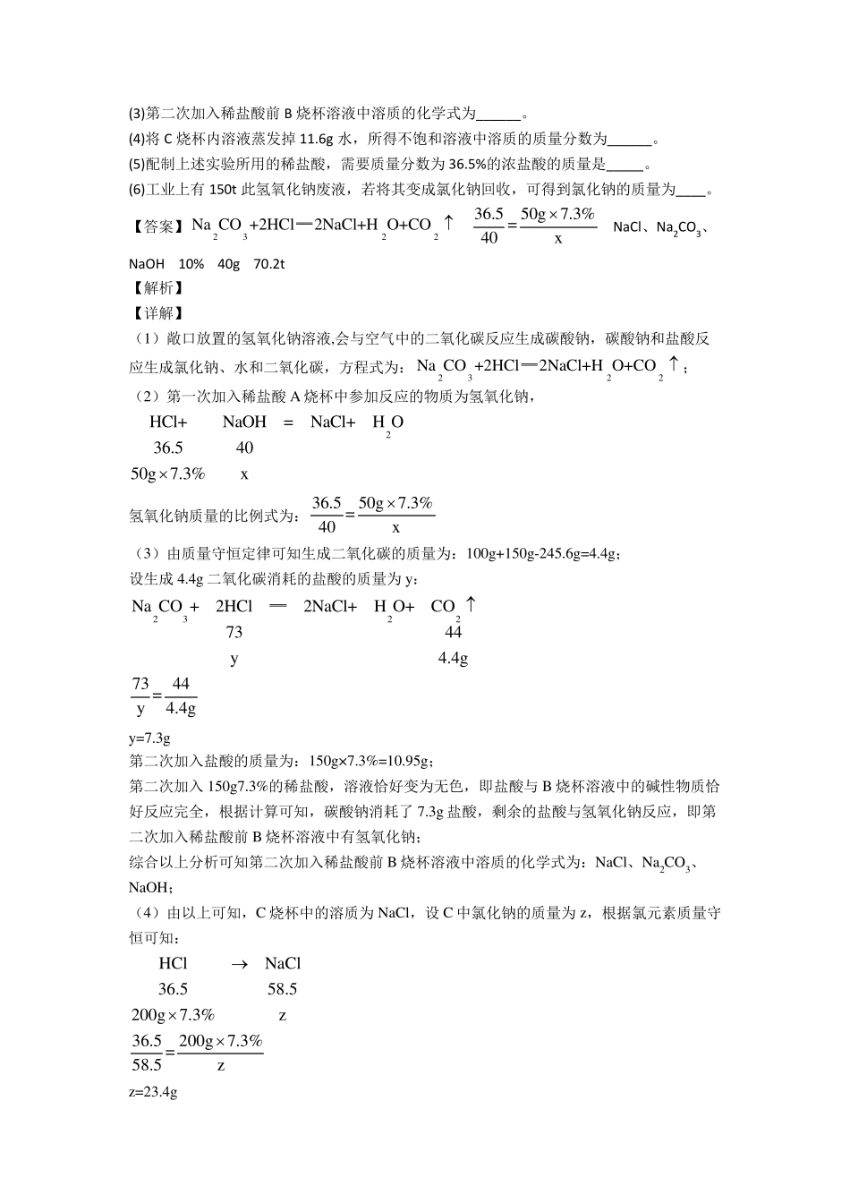 初三化学化学计算题专项训练100_第3页
