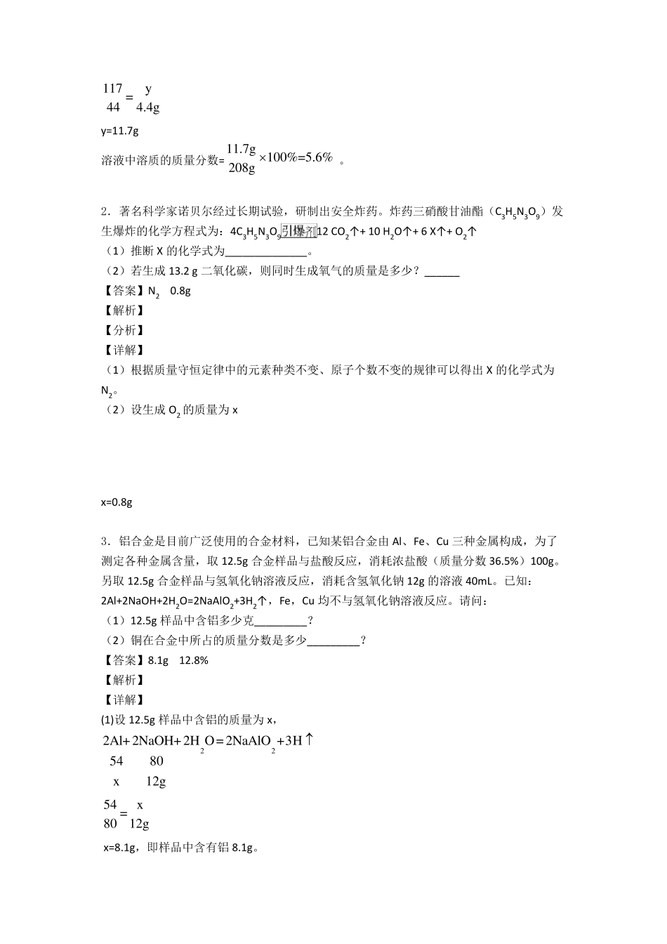 初三化学化学计算题专项训练及答案_第2页
