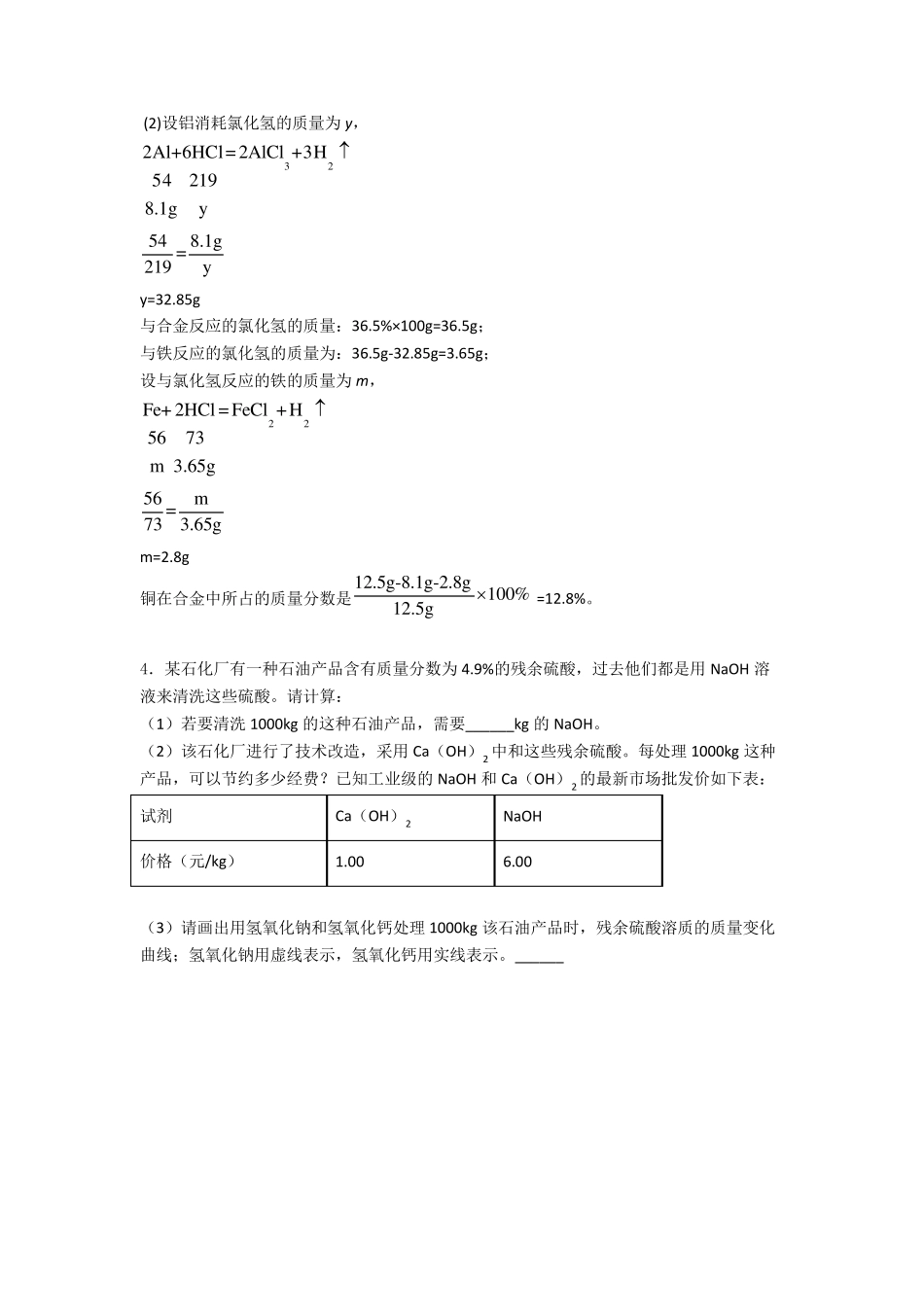 初三化学化学计算题专项训练及答案_第3页
