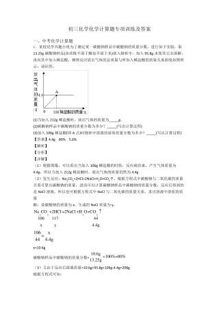 初三化学化学计算题专项训练及答案