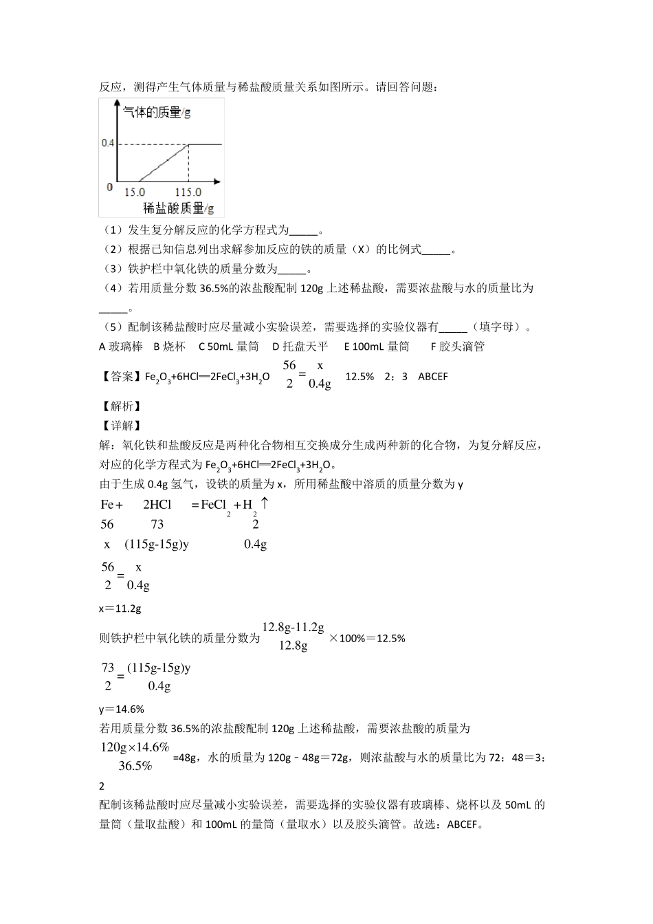 初三化学化学计算题题20套及解析_第2页