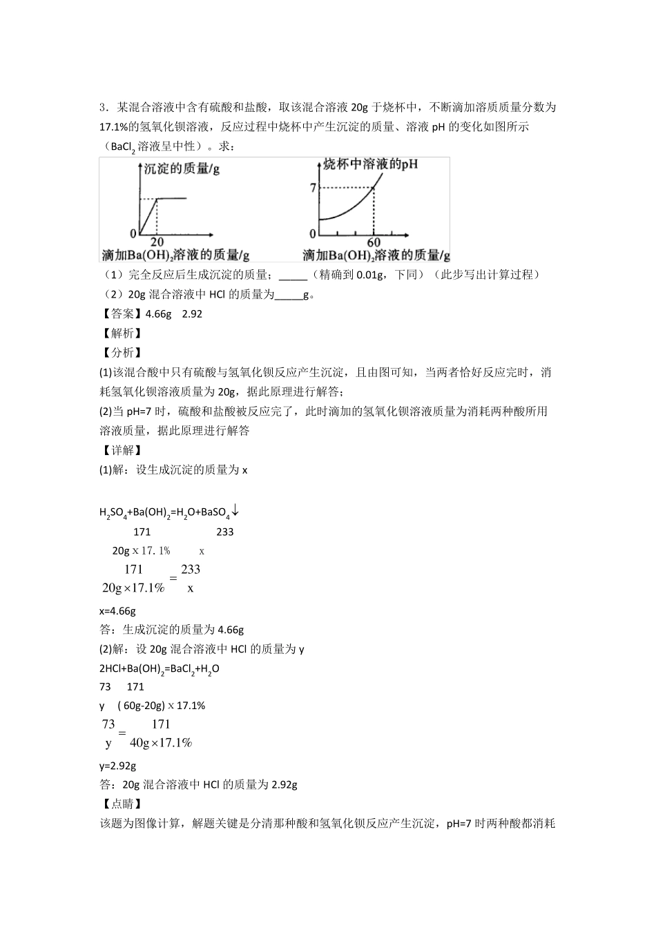 初三化学化学计算题题20套及解析_第3页