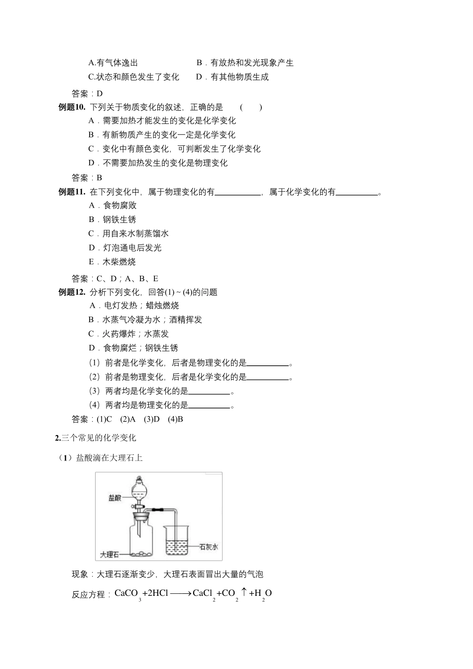 初三化学变化与物理变化(带习题与答案)_第3页