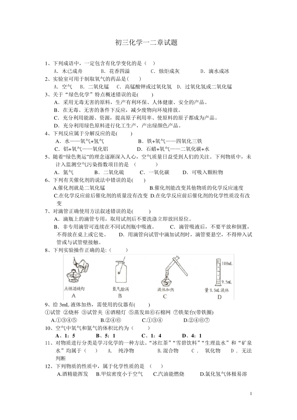 初三化学单元测试题_第1页
