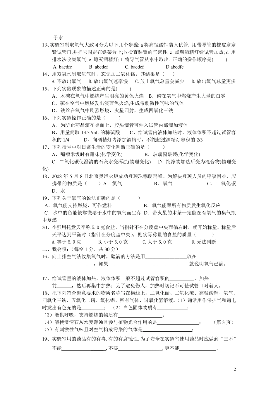 初三化学单元测试题_第2页