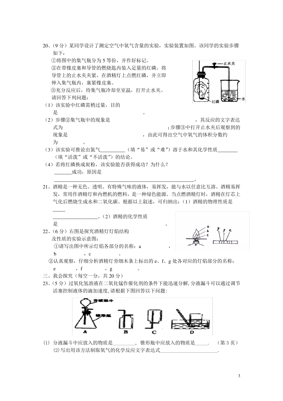 初三化学单元测试题_第3页