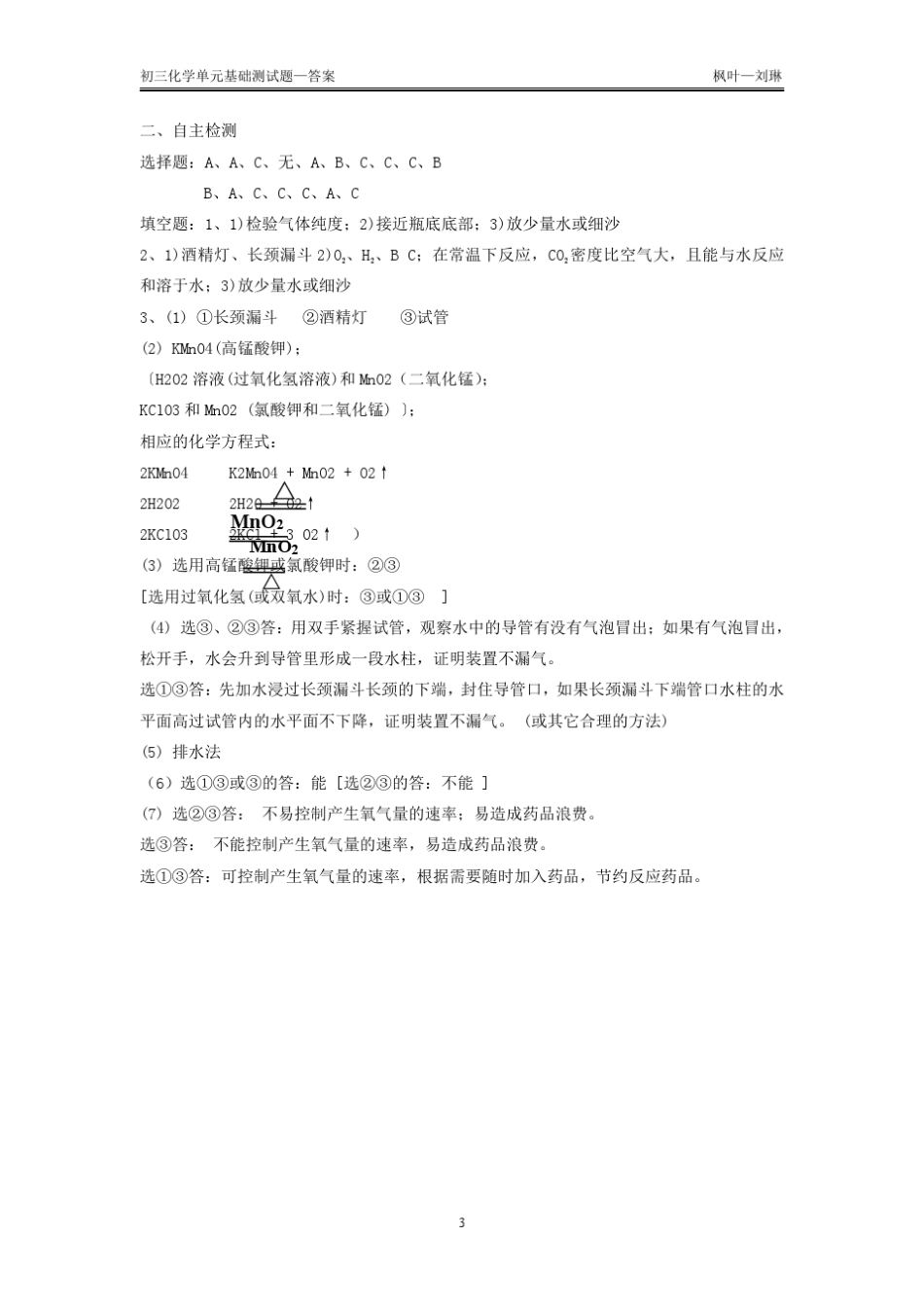初三化学各单元基础知识复习试题答案_第3页