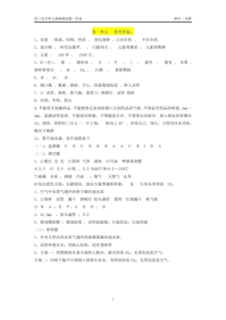 初三化学各单元基础知识复习试题答案